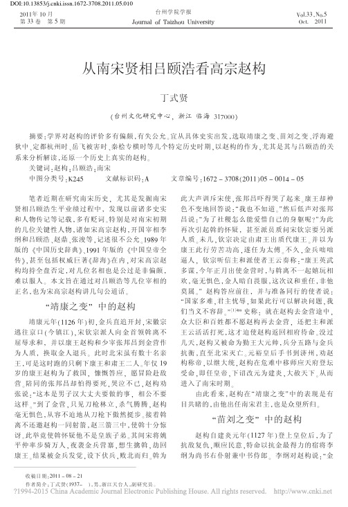从南宋贤相吕颐浩看高宗赵构-中国社会科学网