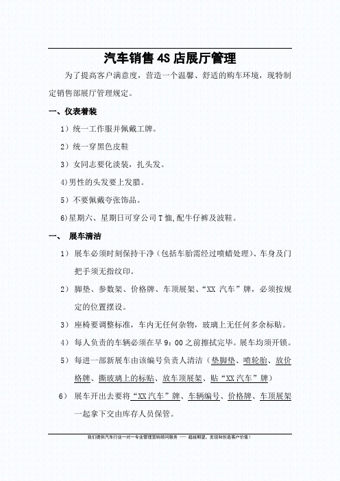 汽车销售4S店展厅管理