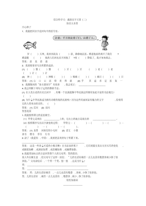 五年级语文上册同步练习试卷第九册优化练习综合性学习:遨游汉字王国(二)试题及答案