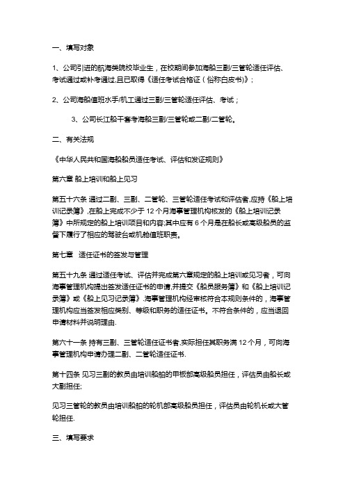 《船上见习记录簿》填写以及证书换发注意事项