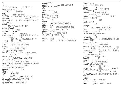 字母顺序初中英语单词大全(带音标)