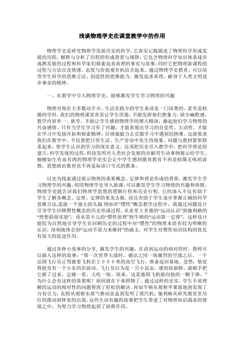 浅谈物理学史在课堂教学中的作用