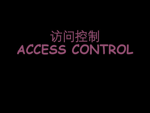 2022年 最新 信息安全 10访问控制ACCESS CONTROL