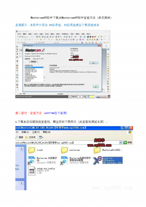 MastercamX9软件安装方法(图文教程)