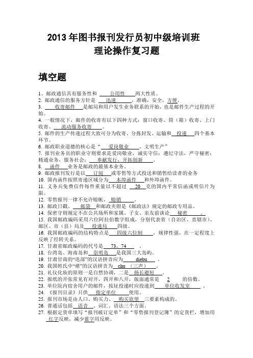 2013年图书报刊发行员技工实际理论题