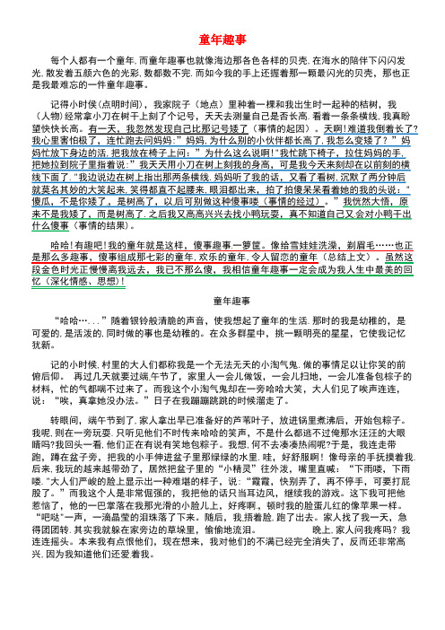 七年级语文上册第一单元童年絮味作文童年趣味范文初中篇素材北师大版