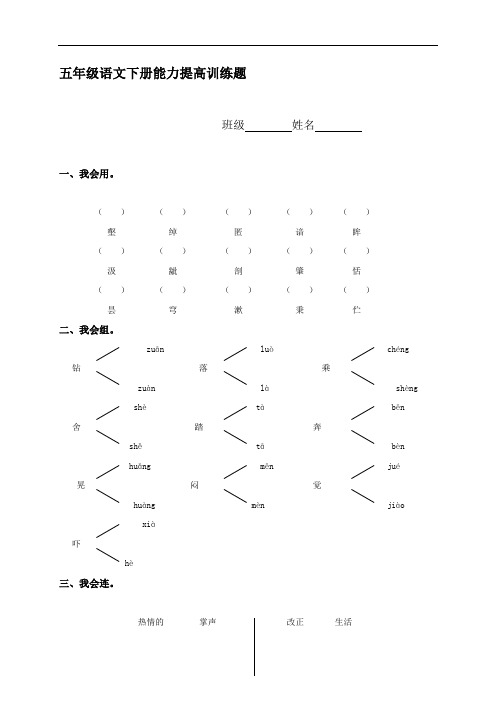 小学五年级语文下册基础题专项练习及答案