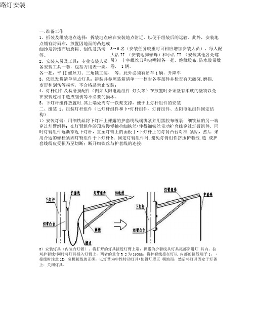 太阳能路灯安装施工方案明细