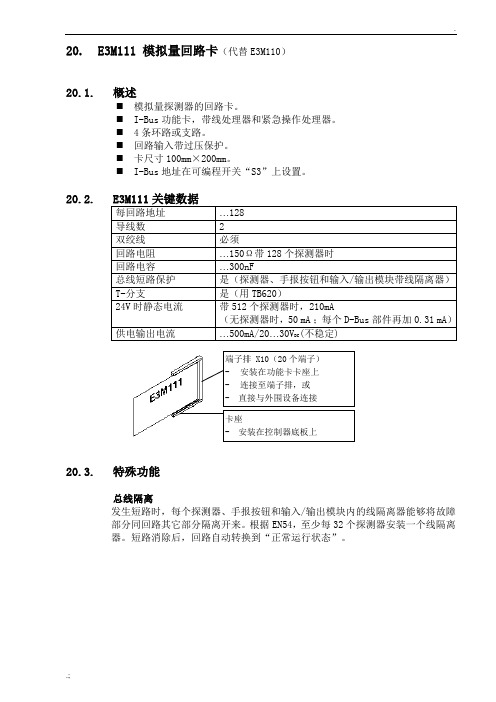 西门子E3M111(模拟回路卡)