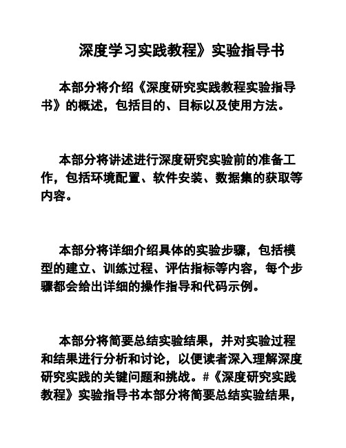 深度学习实践教程》实验指导书