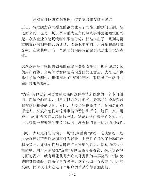 热点事件网络营销案例：借势贾君鹏友商网爆红