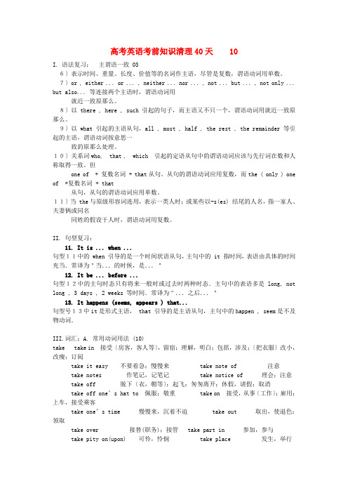 (整理版高中英语)高考英语考前知识清理40天10