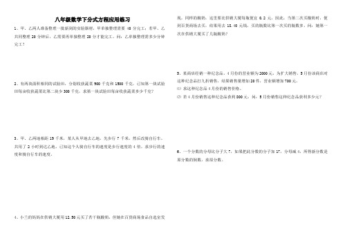 八年级下册数学34道分式方程应用题及答案