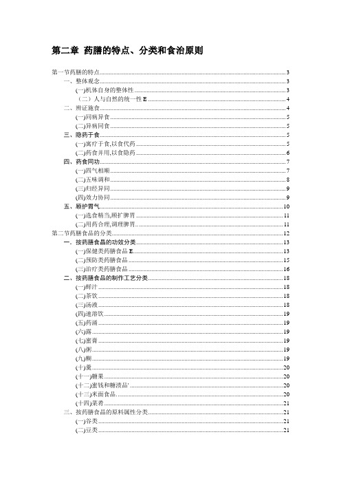 药膳的特点、分类和食治原则