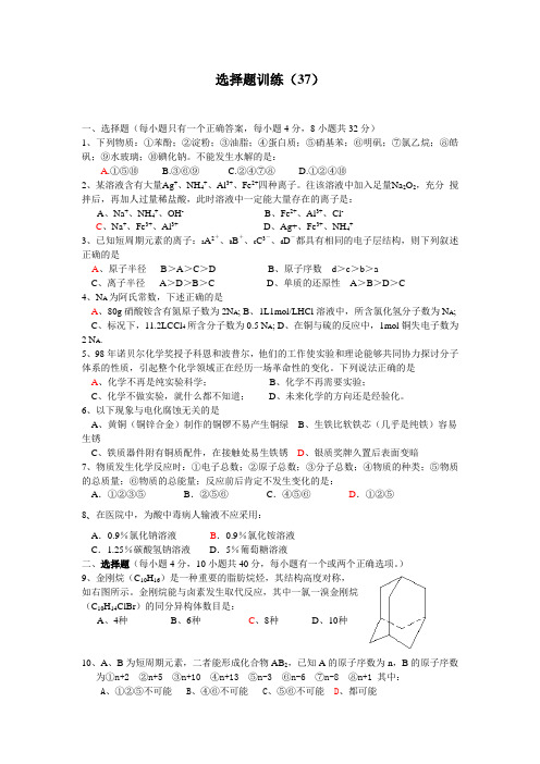 高考化学选择题训练37