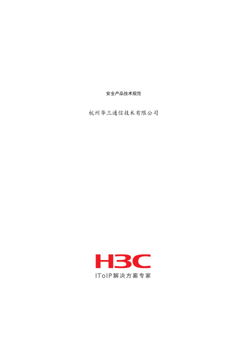 H3C网络设备产品参数