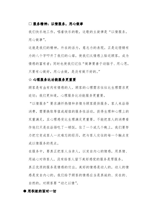 服务精神：以情服务,用心做事