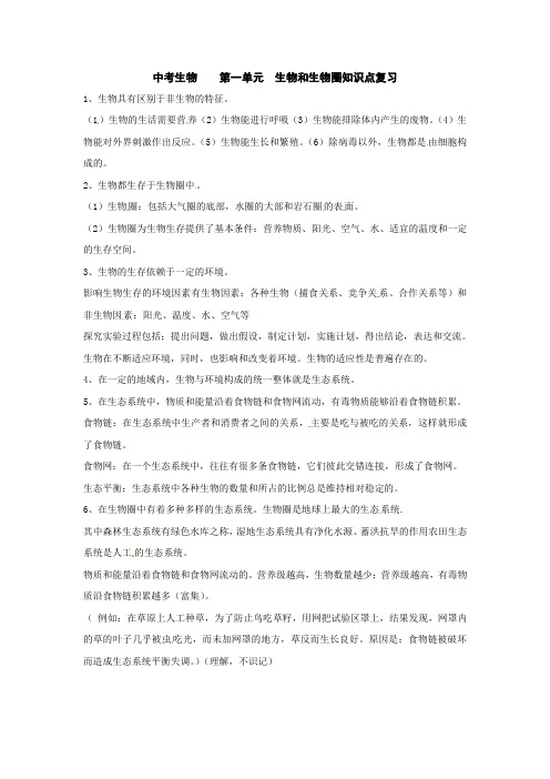 生物:第1单元生物和生物圈知识点复习(人教版七年级上)