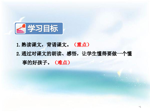 【公开课】四年级下册语文课件 6.一封信【第2课时】_1-5