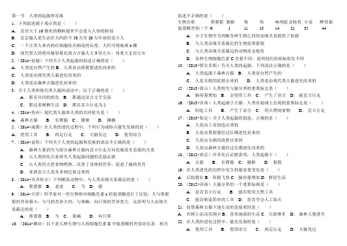 第一节  人类的起源和发展练习题