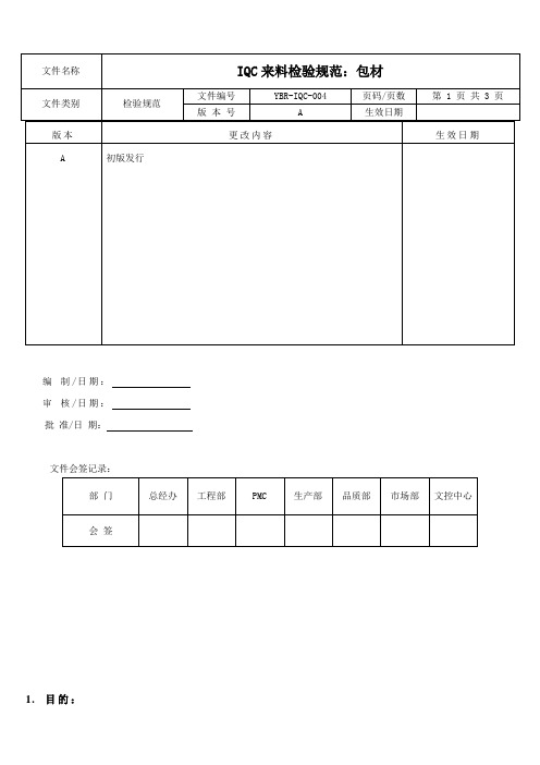 004-包材检验规范