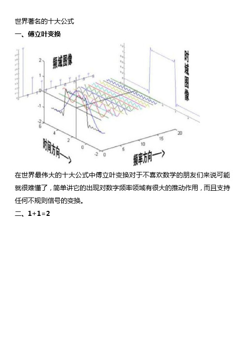 世界著名的十大公式