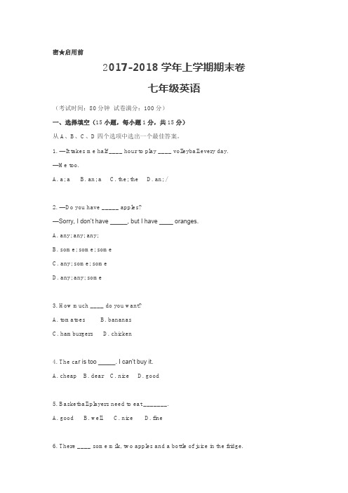 2017-2018学年上学期七年级英语期末考试试题(含答案)