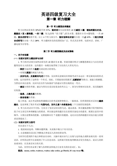 大学英语四级考试资料很详细