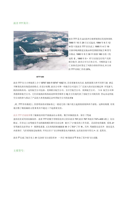 波音777简介 民用航空 金品资源