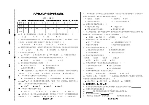 九年级历史毕业会考模拟试题