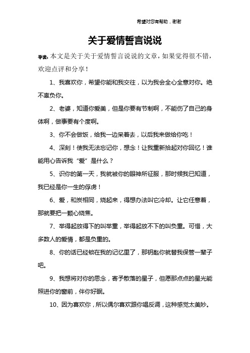 关于爱情誓言说说