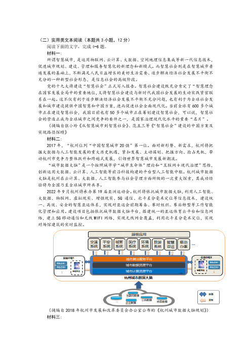 实用类文本智慧社会智慧城市阅读练习及答案