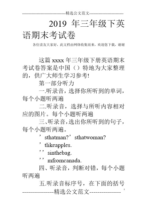 2019年三年级下英语期末考试卷_0