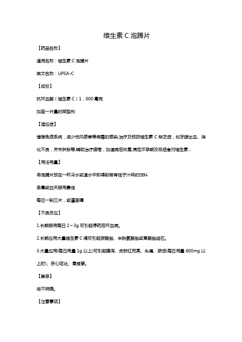 维生素C泡腾片