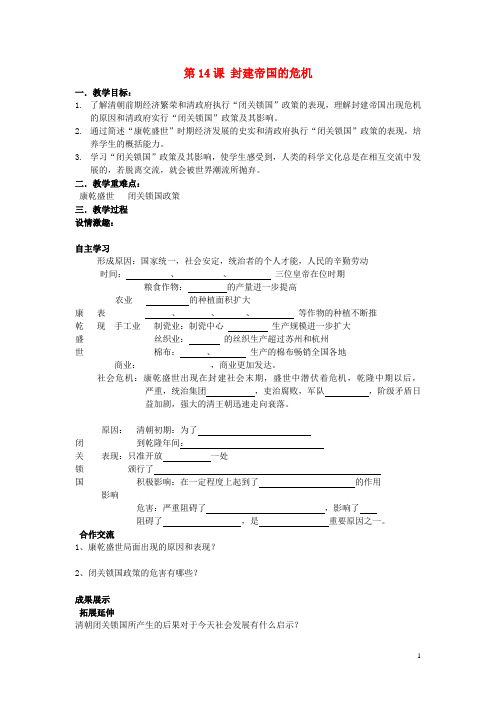 七年级历史下册 第八学习主题 统一的多民族国家的巩固