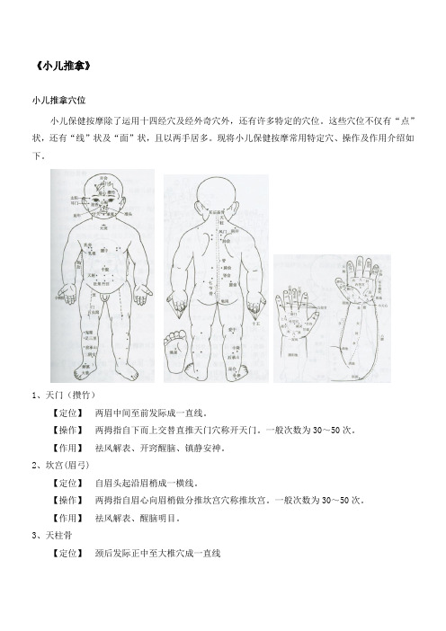 小儿推拿及足底按摩