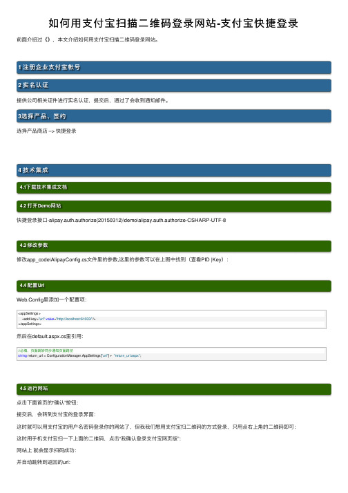 如何用支付宝扫描二维码登录网站-支付宝快捷登录