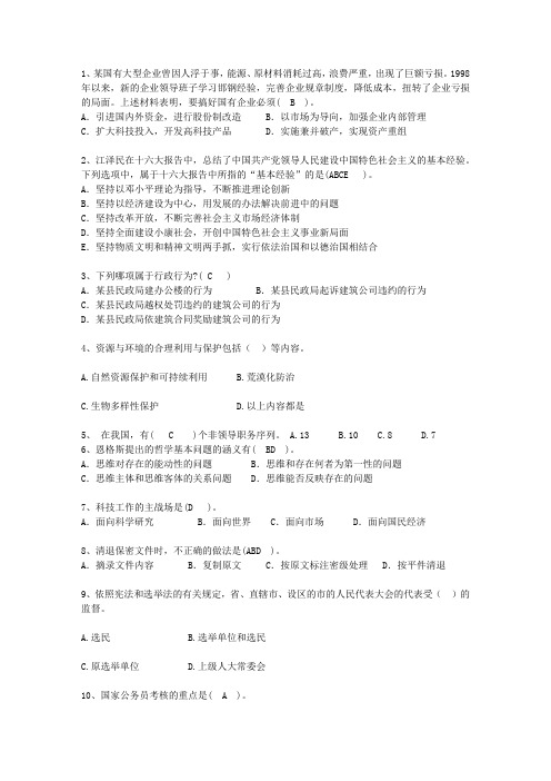 2013河北省党政领导干部公开选拔最新考试试题库