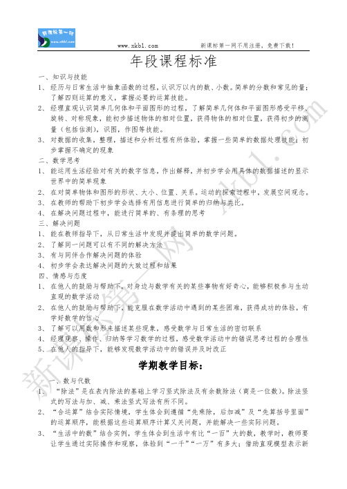 北师大版二年级数学下册教案(全册集体备课)