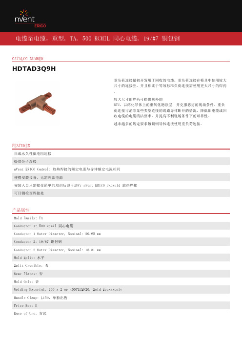 重负荷连接电缆连接器说明书