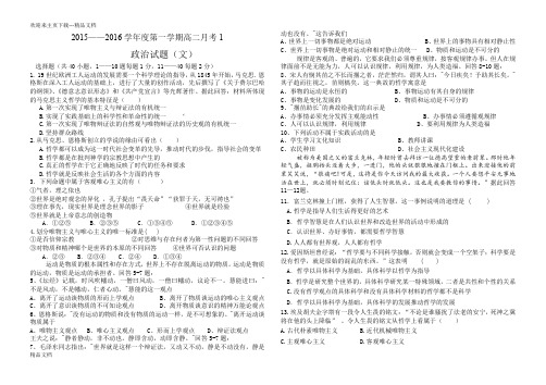 最新高二月考哲学一二单元试题及答案