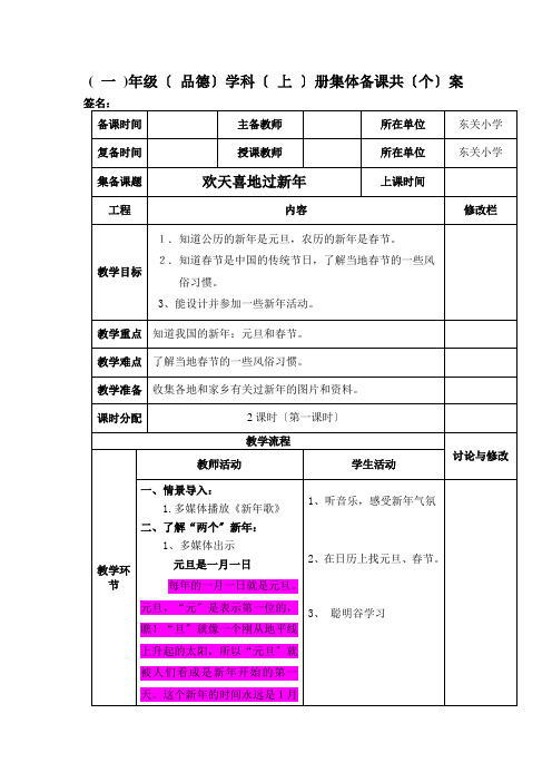 2022年部编版道法小学《欢天喜地过新年》个案设计精品教案.doc