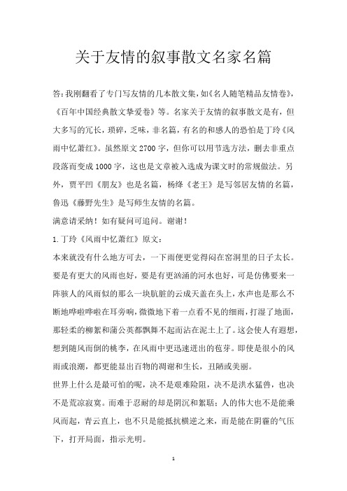 关于友情的叙事散文 名家名篇