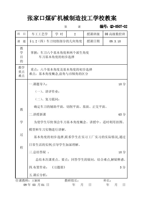 车刀切削部分几何角度【最新资料】