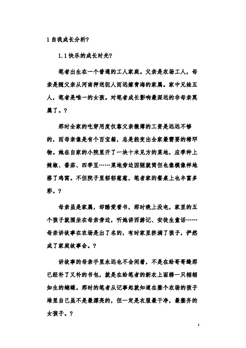 心理咨询师二级个人分析报告