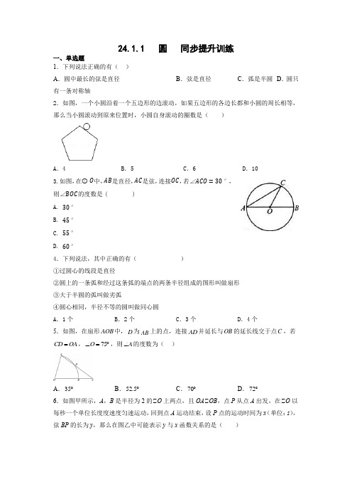 2022-2023学年人教版九年级数学上册《圆》同步提升训练