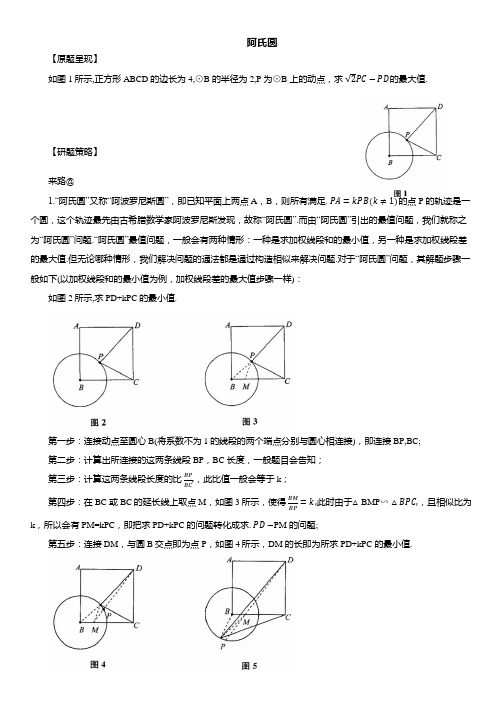 2024年中考数学圆复习讲义：阿氏圆