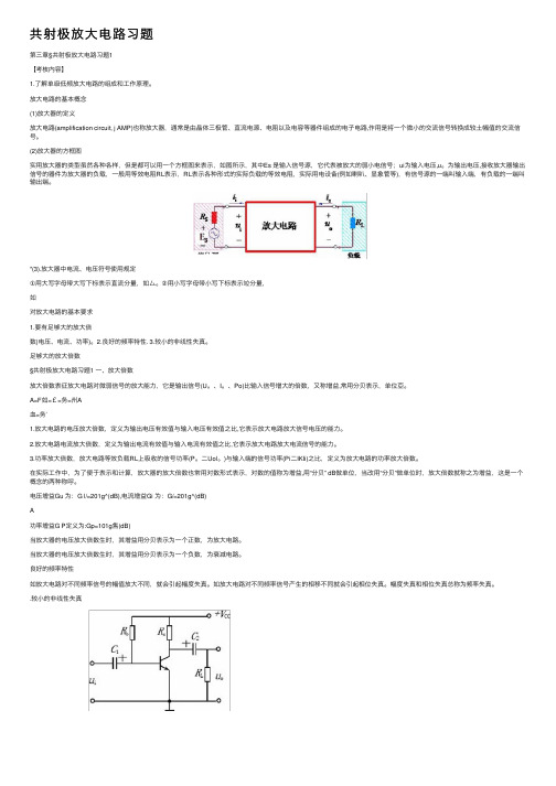 共射极放大电路习题