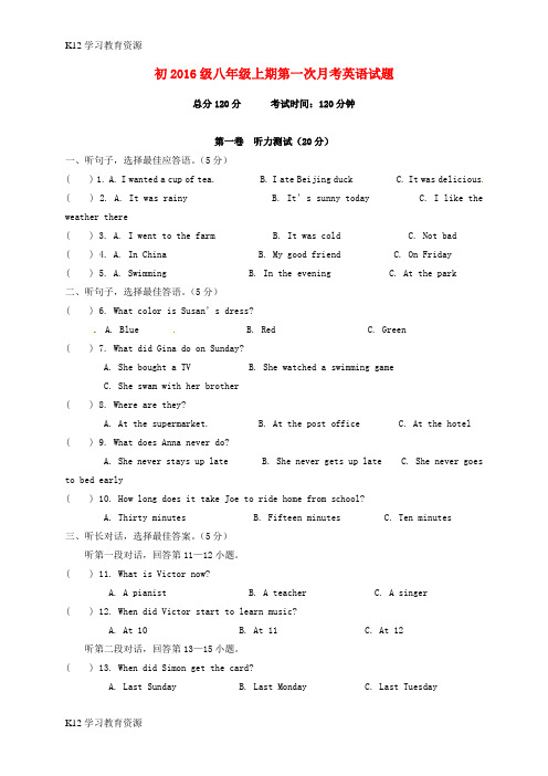 [K12学习]四川省雅安市2017-2018学年八年级英语上学期第一次月考试题 人教新目标版