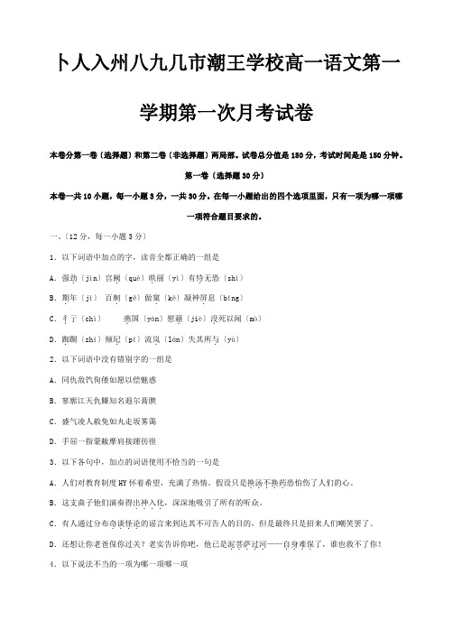 高一第一学期第一次月考试卷课标试题